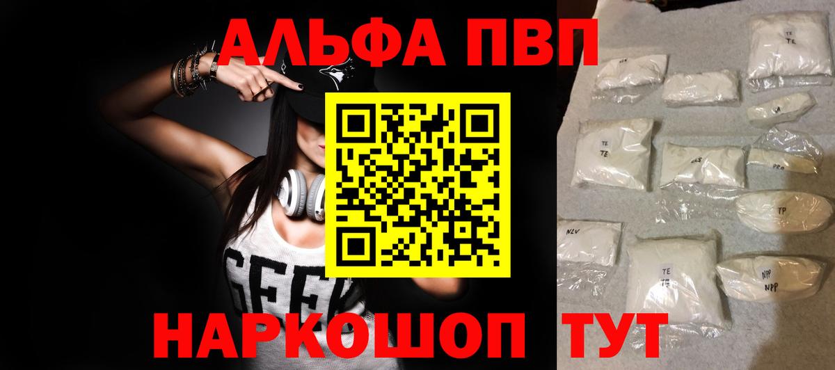 Альфа ПВП мука Моршанск