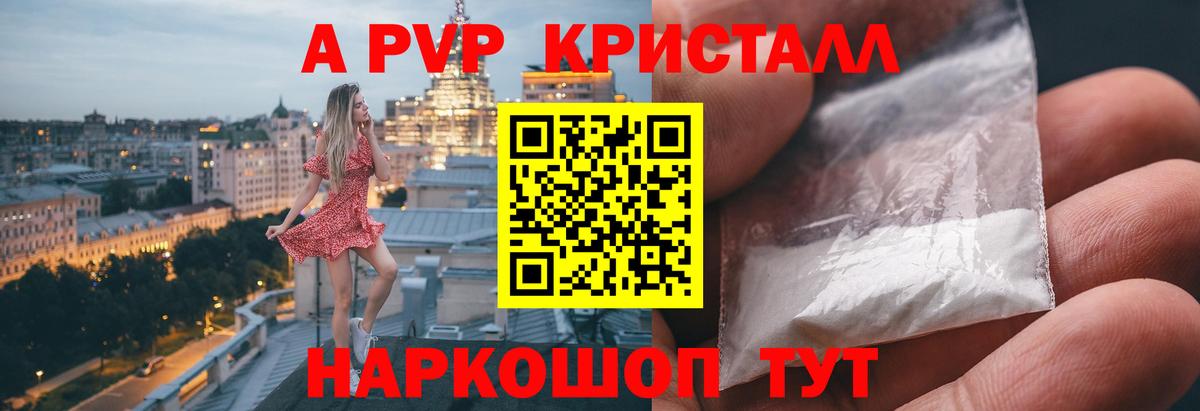 A-PVP Crystall  Моршанск  APVP кристаллы 