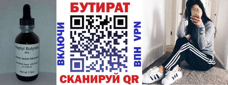 Бутират BDO  Моршанск 