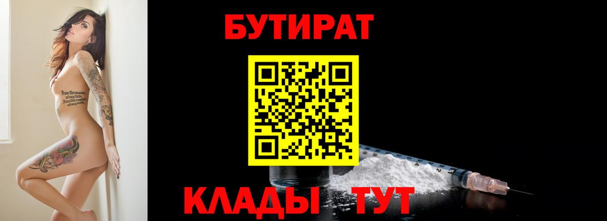 БУТИРАТ BDO 33% Моршанск