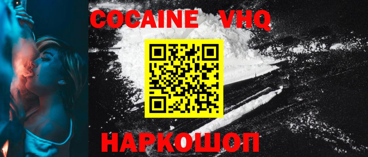 Кокаин VHQ  цена наркотик  Кокаин 97%  Cocaine  Моршанск  Вход с VPN 