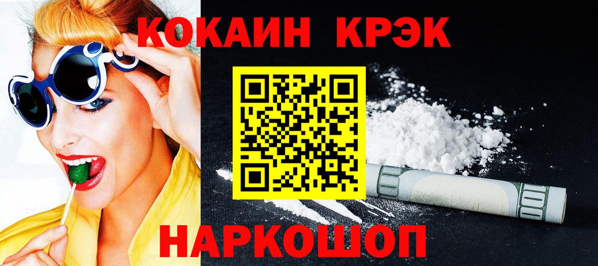 КОКАИН Эквадор  Моршанск  Кокаин  COCAIN 98% 