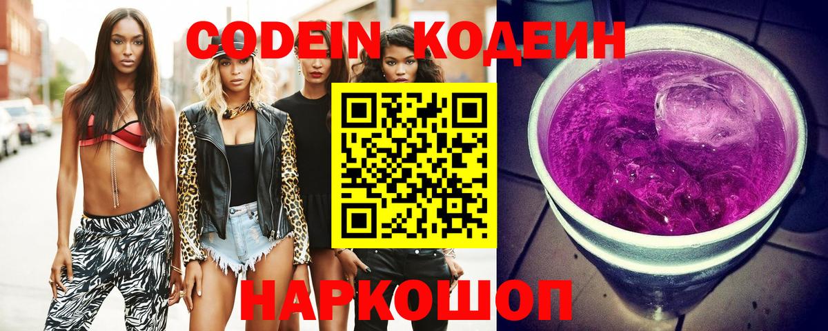 Кодеиновый сироп Lean напиток Lean (лин)  Кодеиновый сироп Lean напиток Lean (лин)  Вход с VPN  Моршанск 
