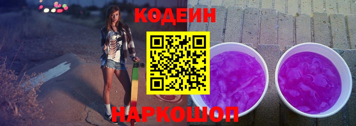Кодеиновый сироп Lean напиток Lean (лин) Моршанск