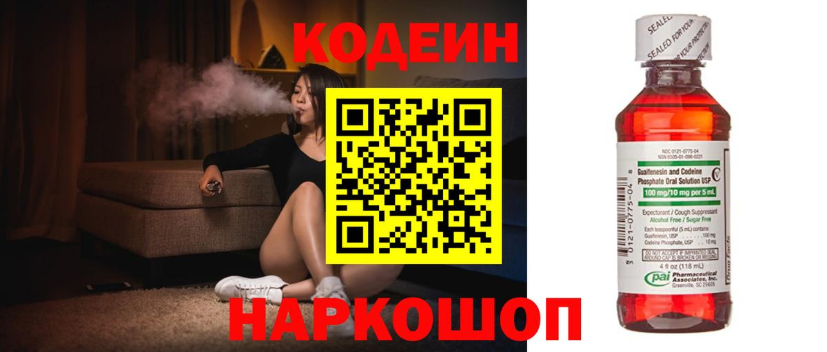 Кодеин напиток Lean (лин)  Codein напиток Lean (лин)  Моршанск 