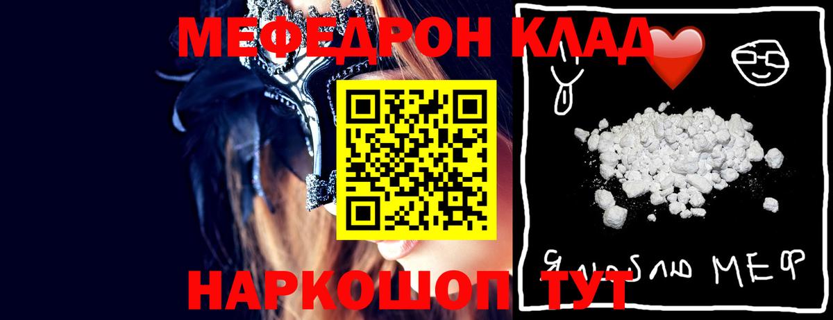 МЕФ мука  Мефедрон  Моршанск  Вход с VPN  Мефедрон мяу мяу 