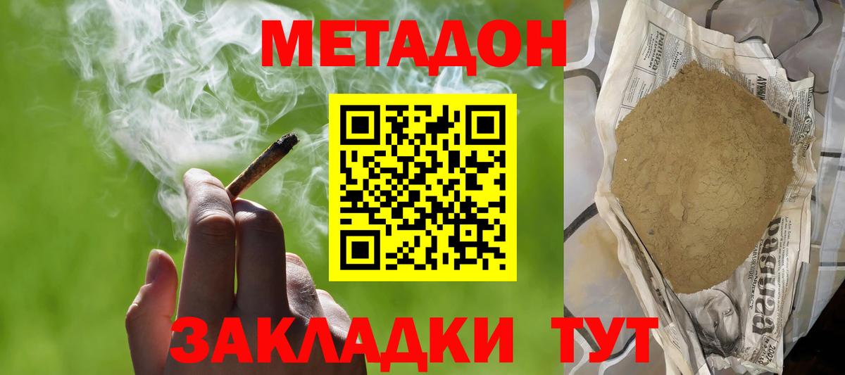Метадон methadone Моршанск