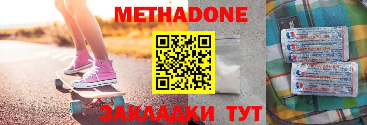 Метадон кристалл Моршанск